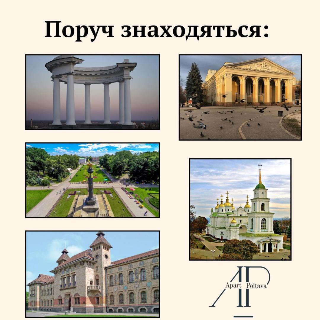 Apartpoltava Світлі Просторі Апартаменти 80М2 , 2-Окремі Кімнати, Новобудова Центр Чек Банківський Eksteriør billede